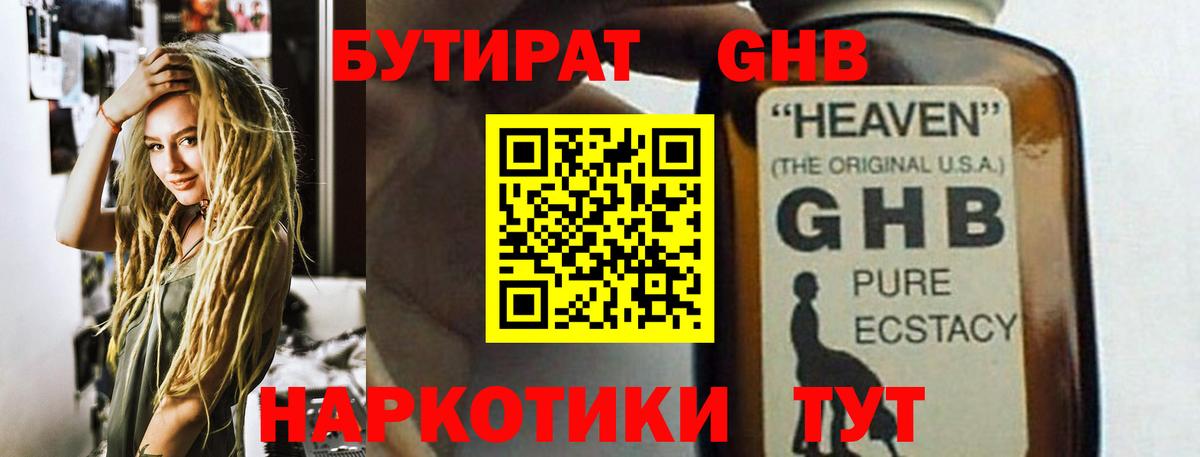 Бутират BDO Мирный