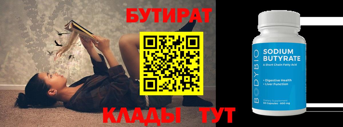 Бутират  Бутират буратино  Вход с VPN  Мирный 