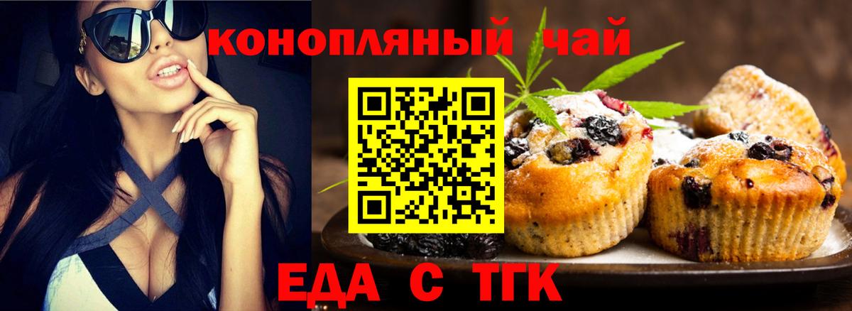Еда ТГК конопля  Вход с VPN  Мирный 