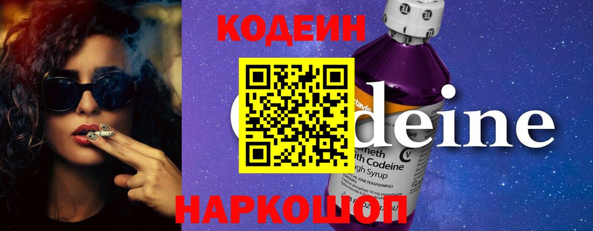 Мирный  Кодеиновый сироп Lean Purple Drank  Вход с VPN  закладка  Кодеин Purple Drank 