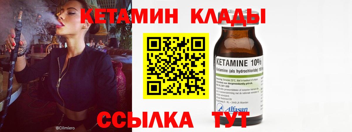 КЕТАМИН ketamine  маркетплейс клад  Мирный  Вход с VPN  КЕТАМИН VHQ 