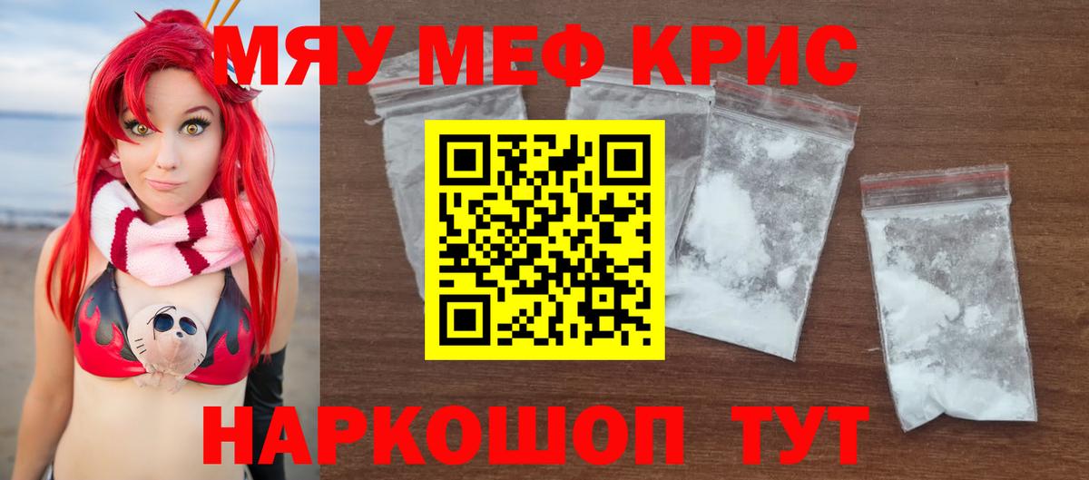 Мирный  Меф  Меф  Вход с VPN  МЯУ-МЯУ кристаллы  Меф 4 MMC 
