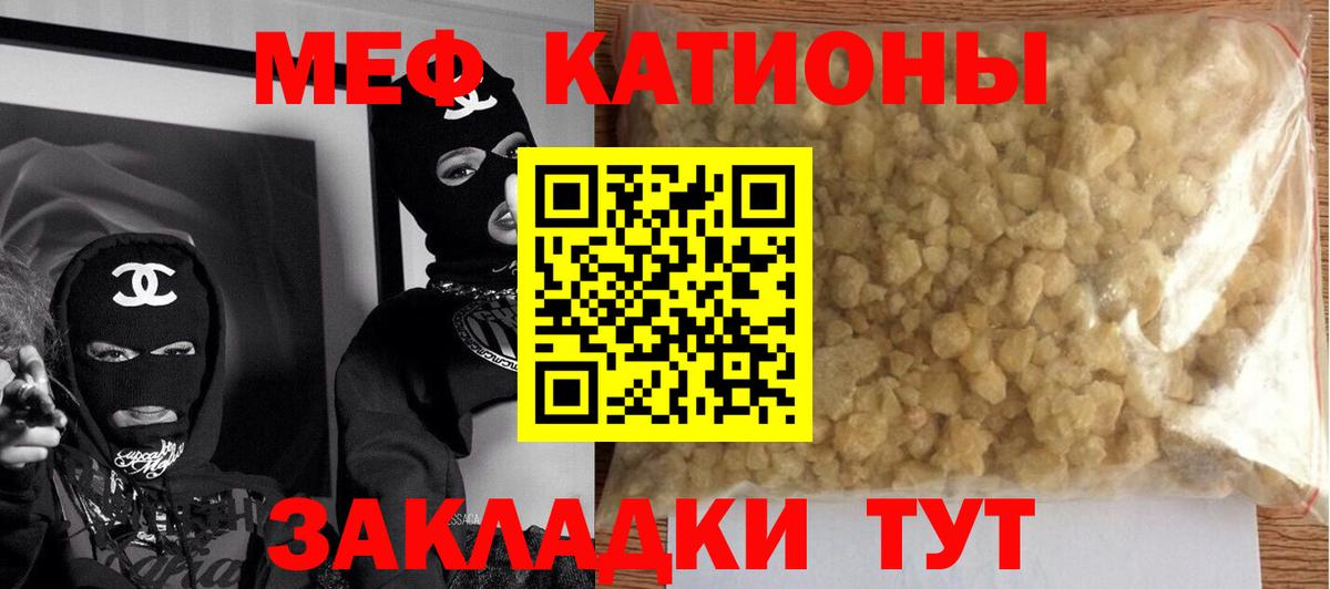 Мефедрон мука Мирный