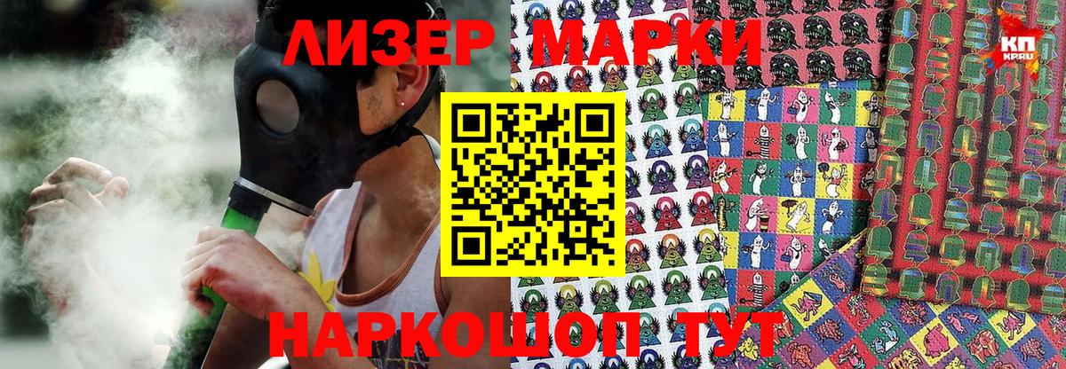 Марки NBOMe 1,5мг Мирный